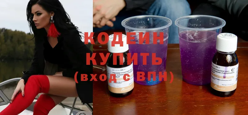 Кодеин напиток Lean (лин)  Краснознаменск 